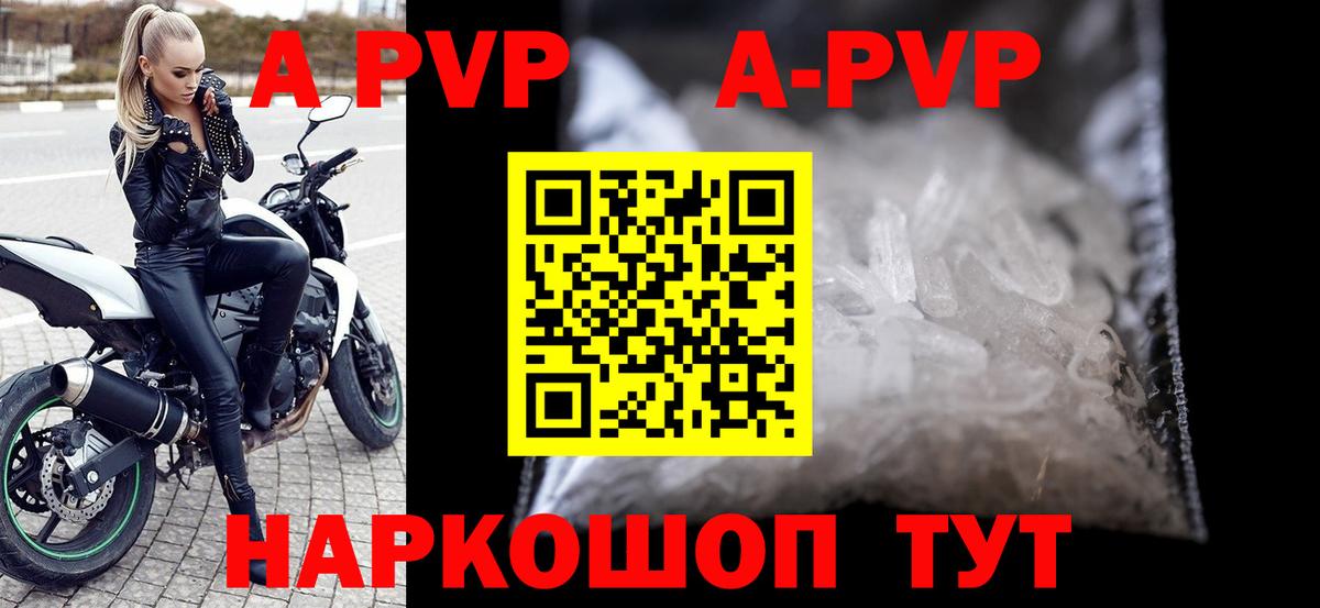 Альфа ПВП кристаллы  Alfa_PVP  Балашов  А ПВП СК  Вход с VPN  Альфа ПВП СК 