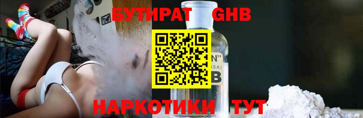 Бутират бутик Балашов