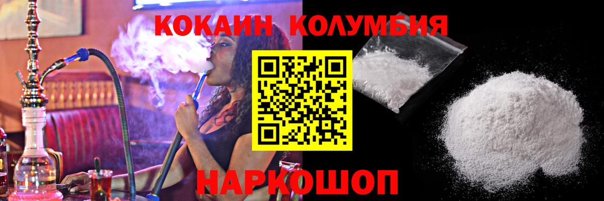 цена наркотик  КОКАИН Колумбийский  Вход с VPN  Балашов 
