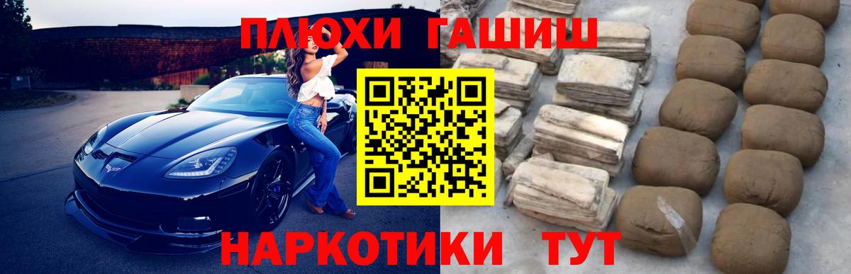 ГАШИШ  ГАШ Cannabis  Вход с VPN  Балашов  Гашиш Изолятор 