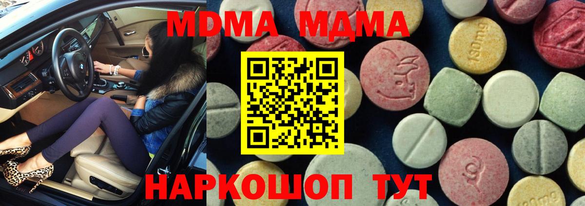 МДМА молли  Вход с VPN  МДМА  Балашов  MDMA Molly 