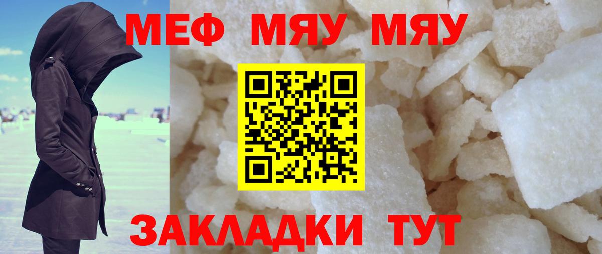 МЕФ кристаллы Балашов