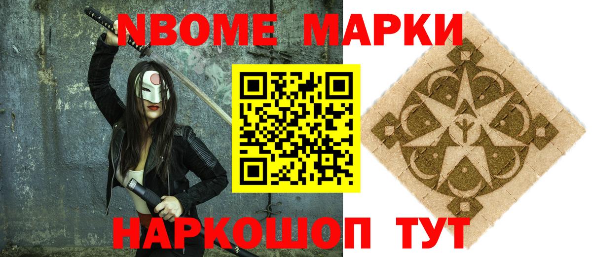 Марки 25I-NBOMe 1500мкг Балашов