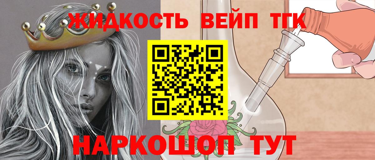 ТГК жижа Балашов